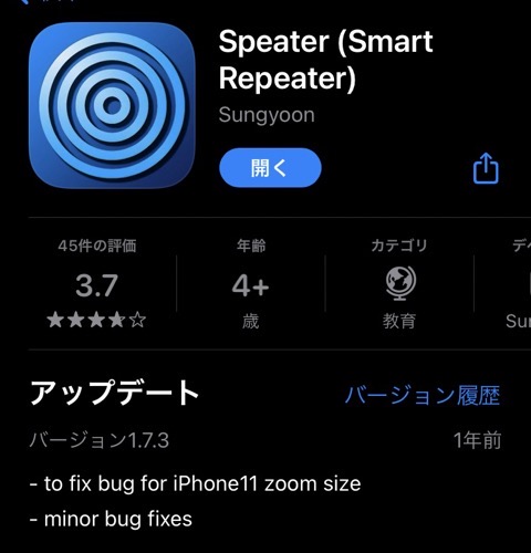 Repeaterアプリ「Speater」