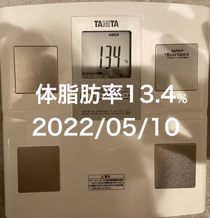 2022/05/10 体脂肪率