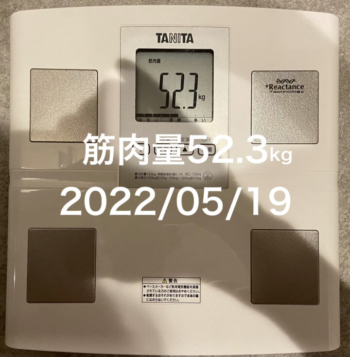 2022/05/19 筋肉量