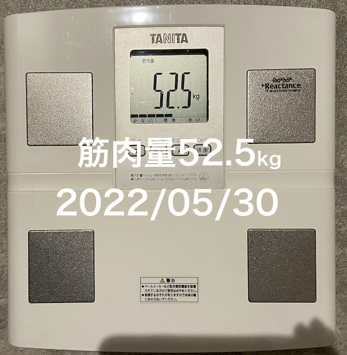 2022/05/30 筋肉量