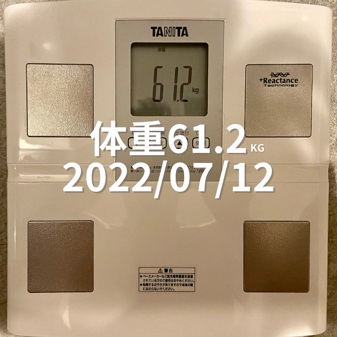 2022/07/12 体重