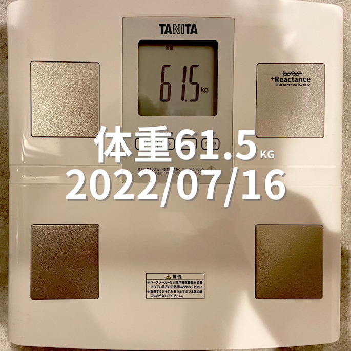 2022/07/16 体重