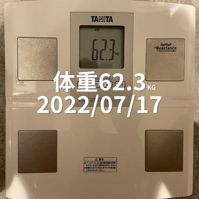 2022/07/17 体重