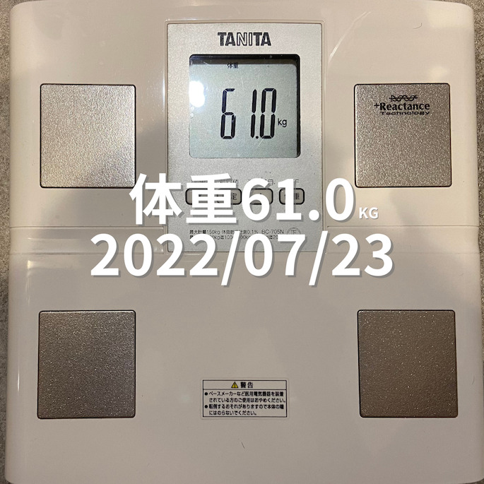 2022/07/23 体重