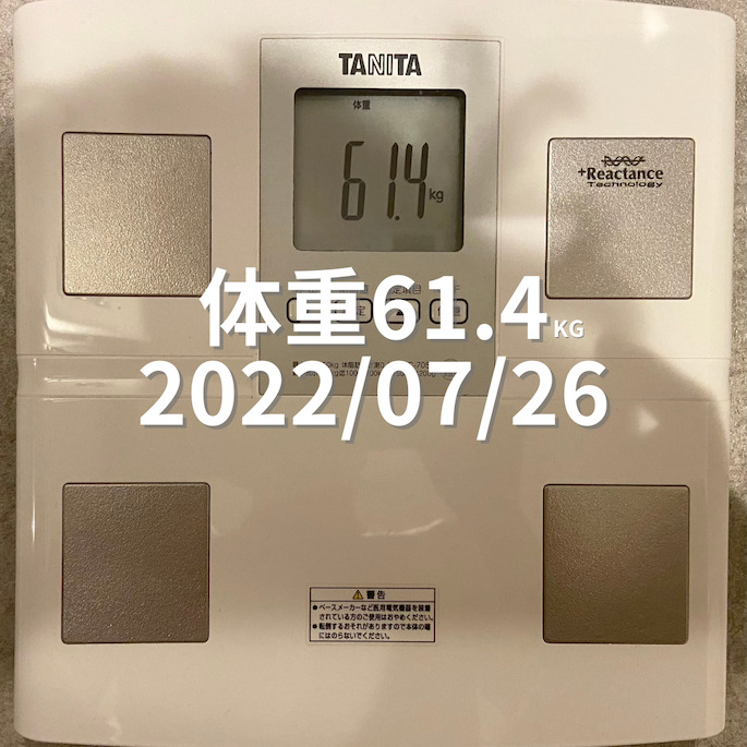 2022/07/26 体重