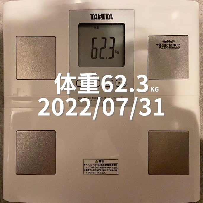 2022/07/31 体重