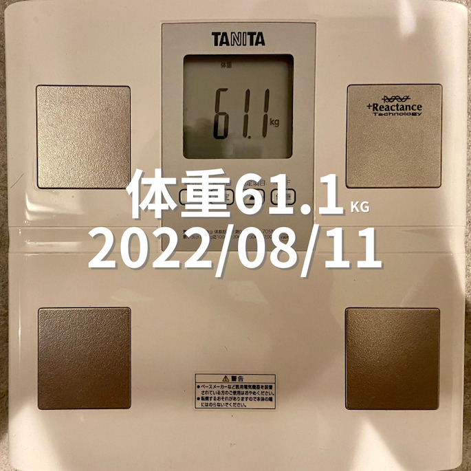 2022/08/11 体重
