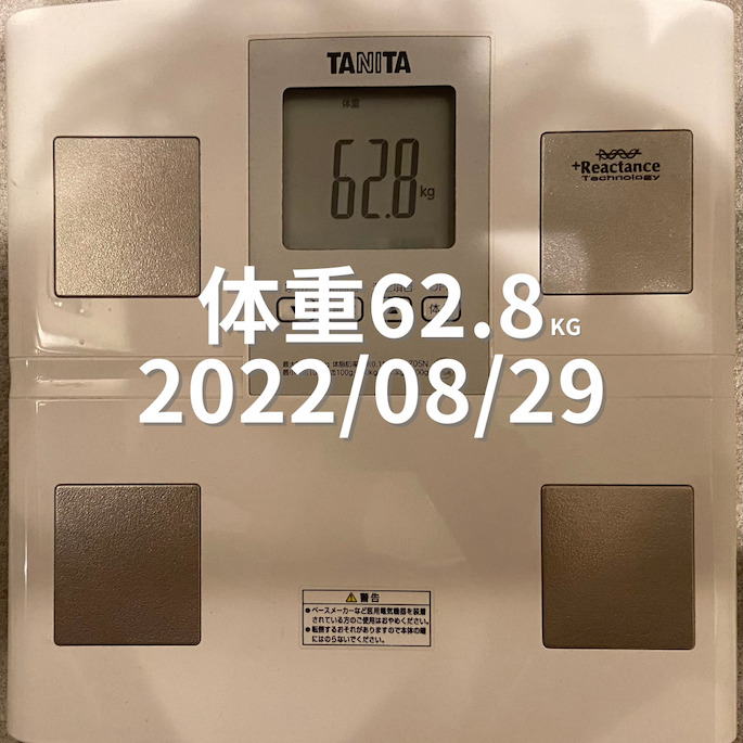 2022/08/29 体重