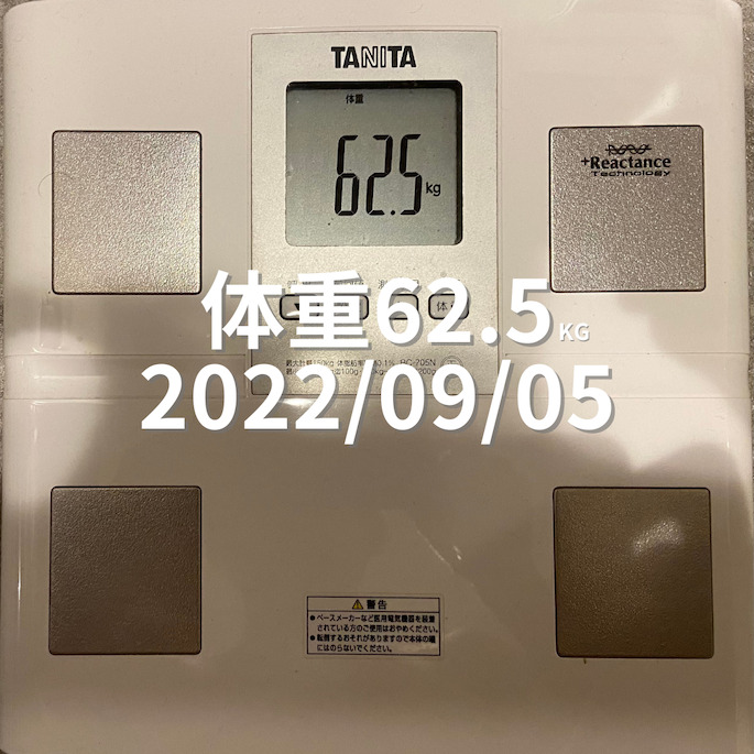 2022/09/05 体重