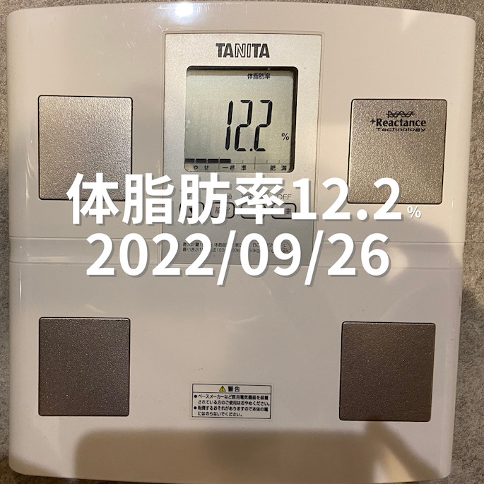 2022/09/26 体脂肪率