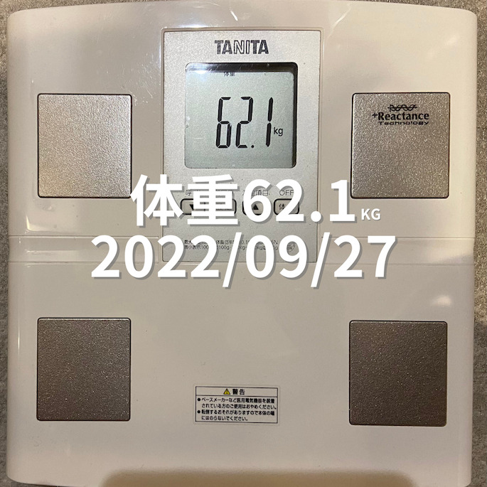 2022/09/27 体重