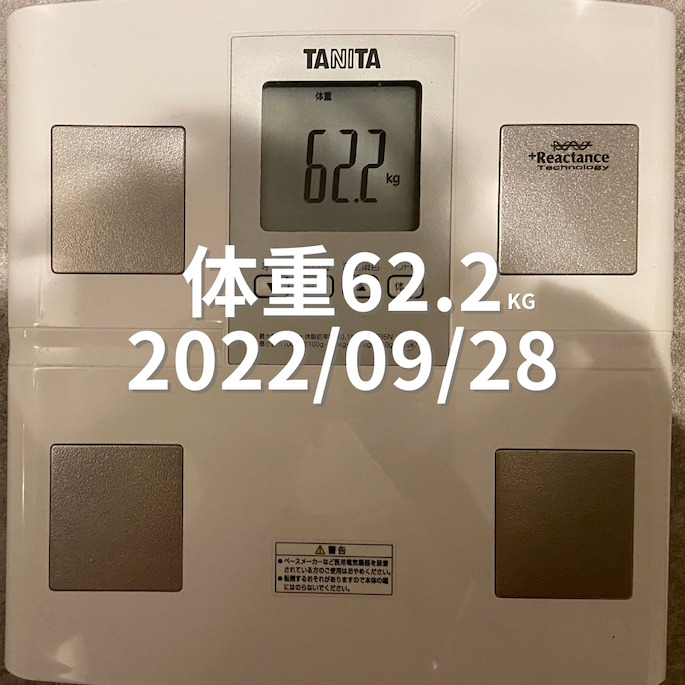 2022/09/28 体重
