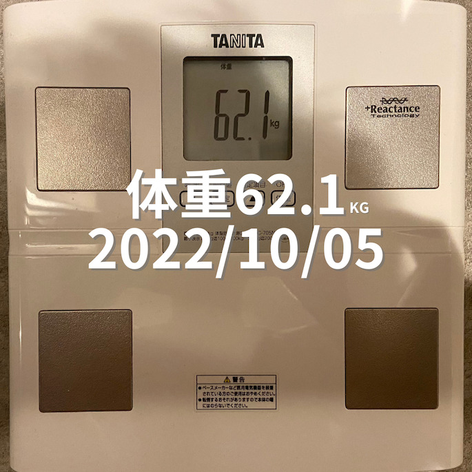 2022/10/05 体重
