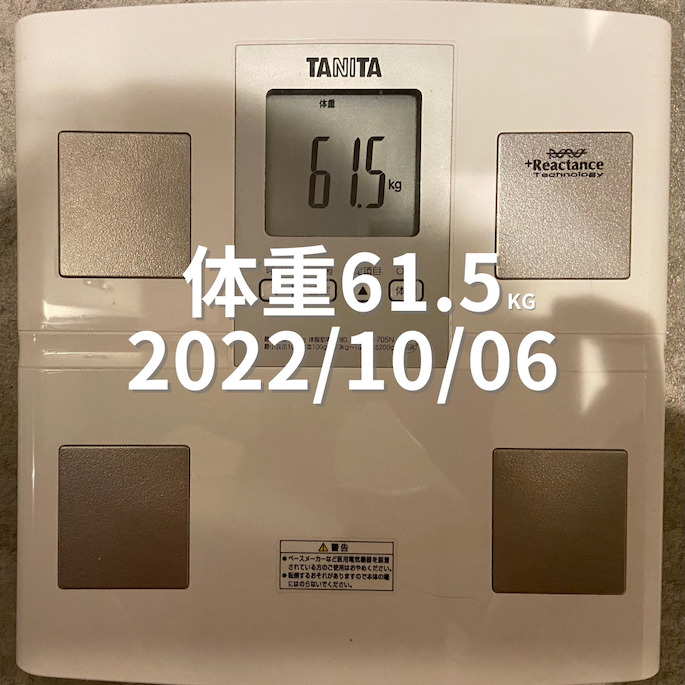 2022/10/06 体重