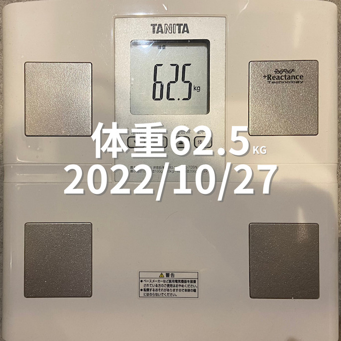 2022/10/27 体重
