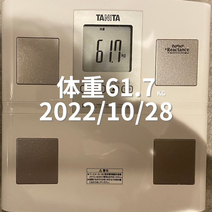 2022/10/28 体重