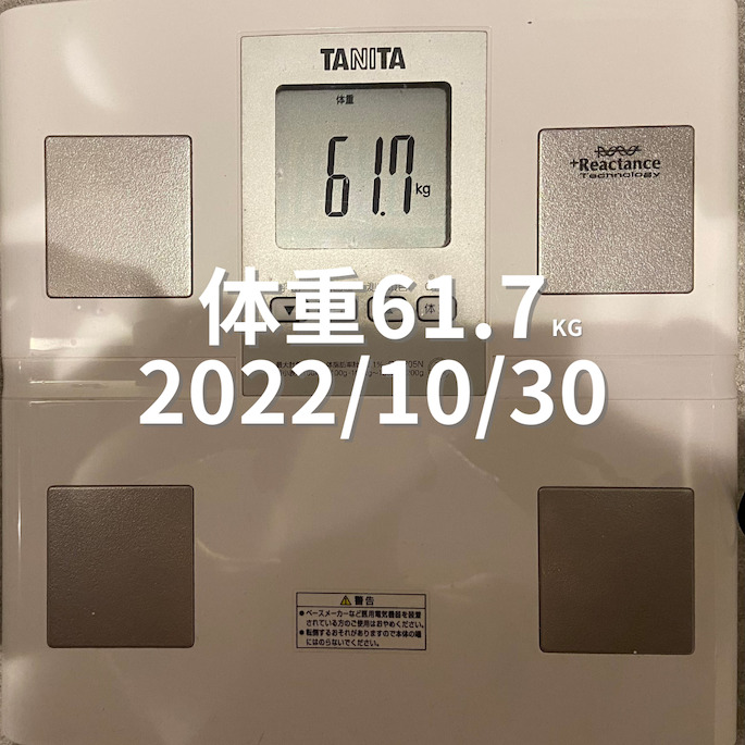 2022/10/30 体重