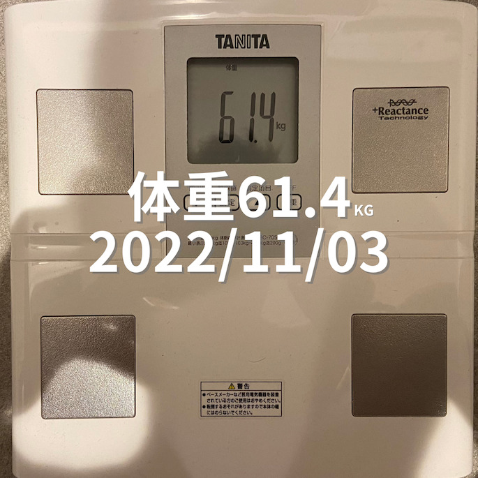 2022/11/03 体重
