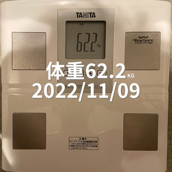2022/11/09 体重