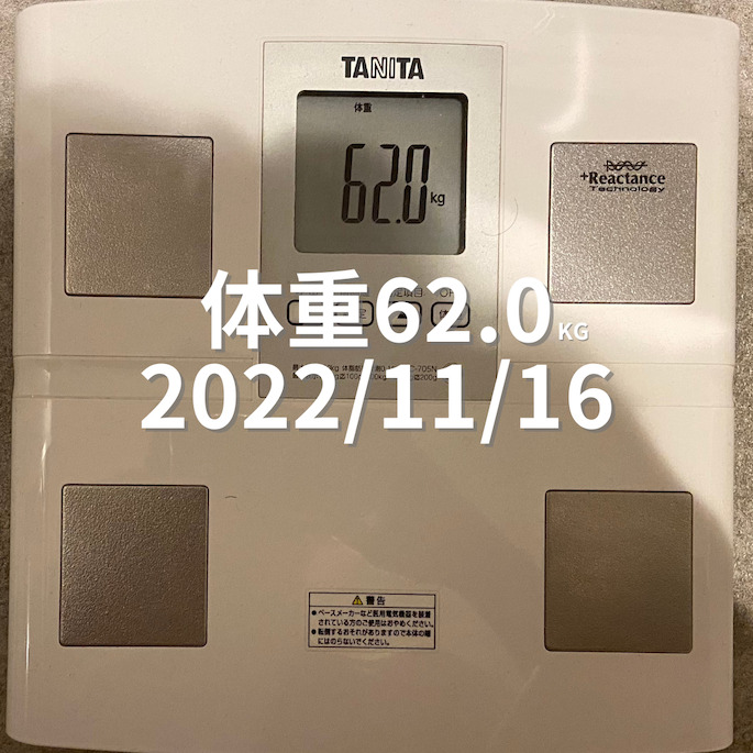 2022/11/16　体重