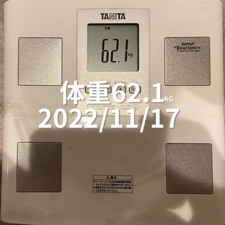 2022/11/17 体重