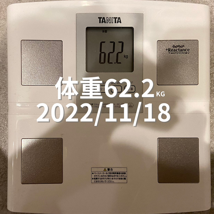 2022/11/18 体重