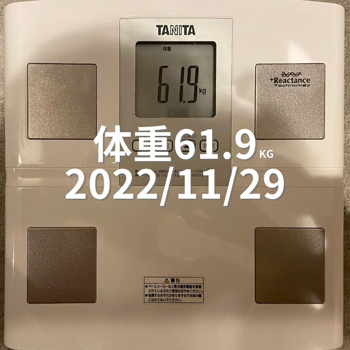 2022/11/29 体重