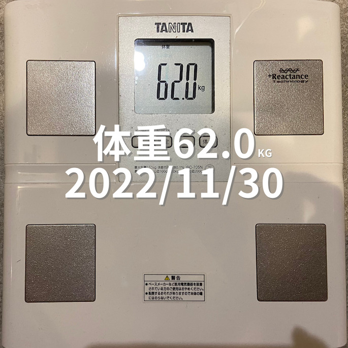 2022/11/30 体重