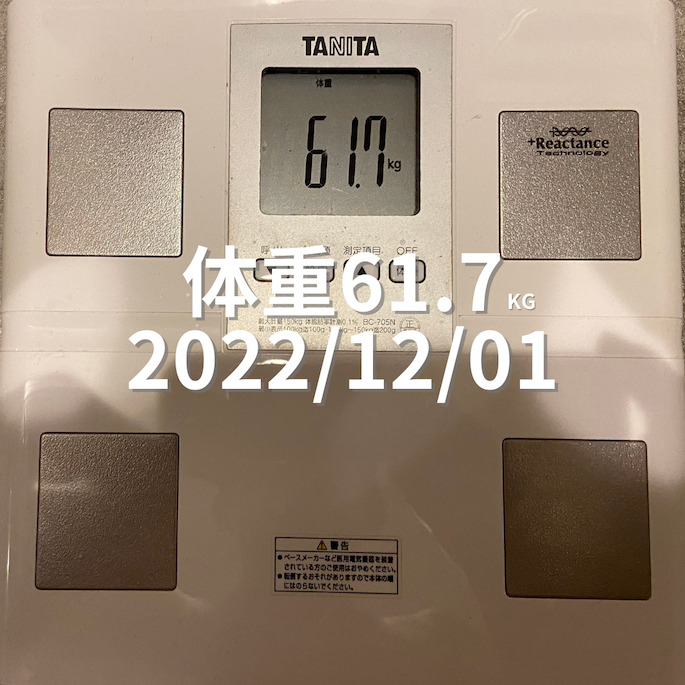 2022/12/01 体重
