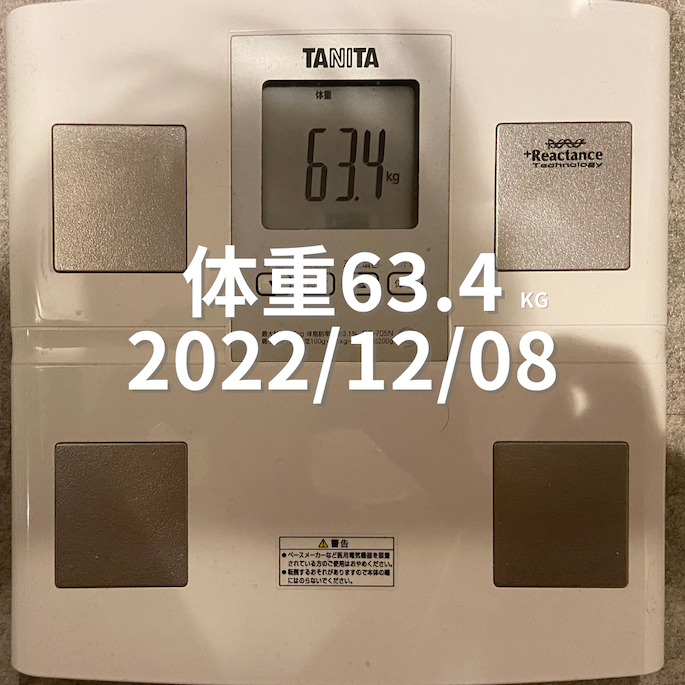 2022/12/08 体重