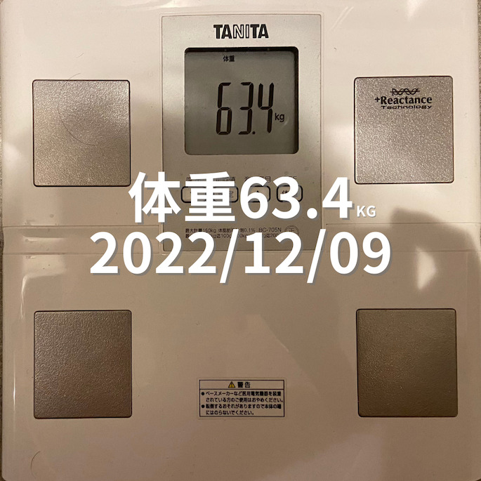 2022/12/09 体重