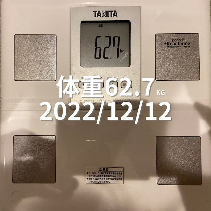 2022/12/12 体重