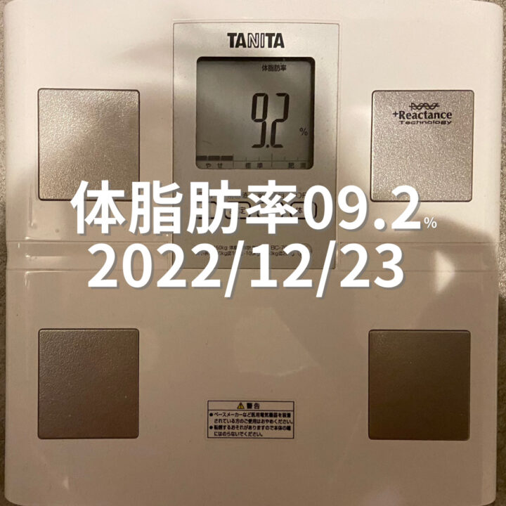 2022/12/23 体脂肪率