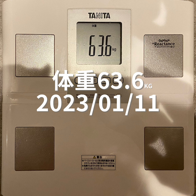 2023/01/11 体重