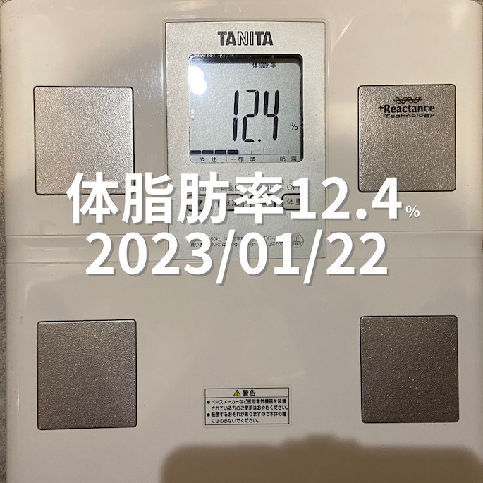 2023/01/22 体脂肪率