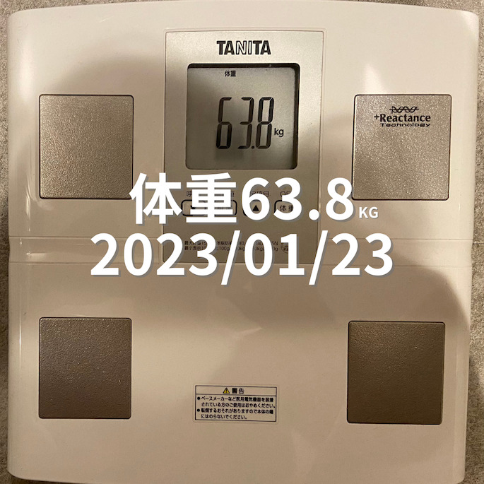 2023/01/23 体重