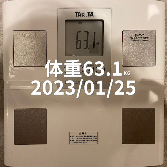 2023/01/25 体重